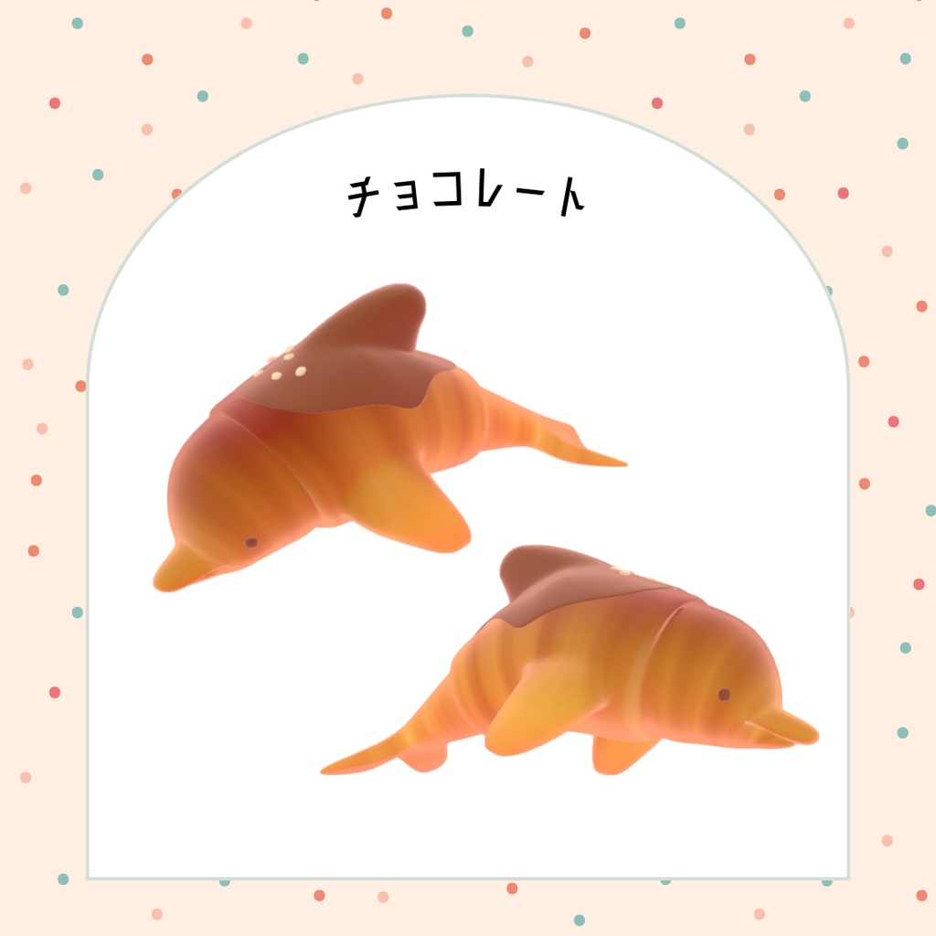 オリジナル3Dモデル「クロワッサンイルカ」