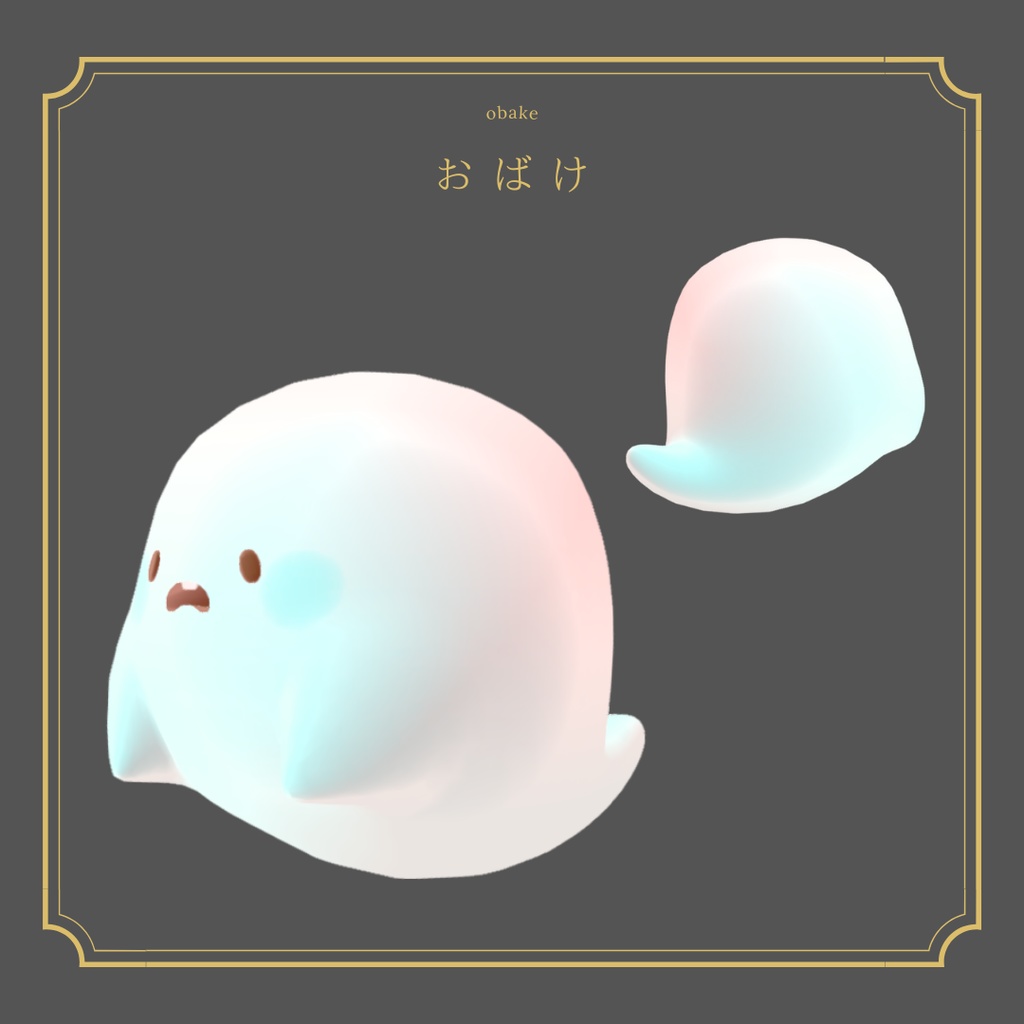オリジナル3Dモデル「おばけ」