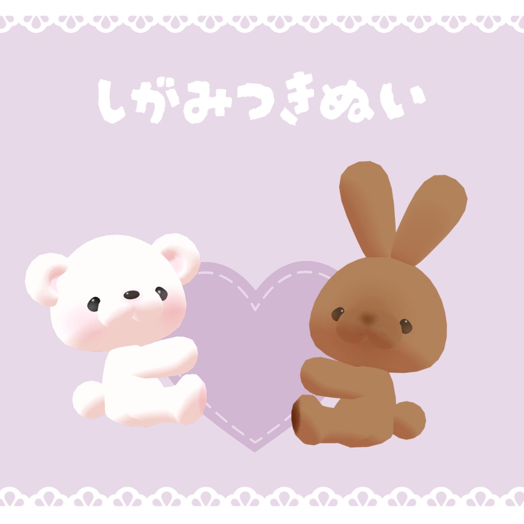 【VRChat想定】しがみつきぬい【MA対応】