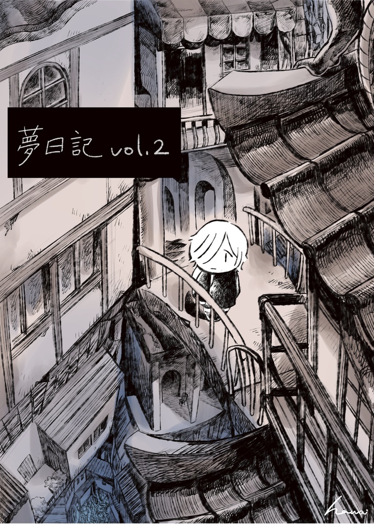 夢日記 vol.2