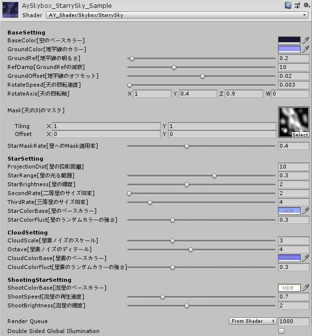 Skybox用星空シェーダー「AySkybox_StarrySky」