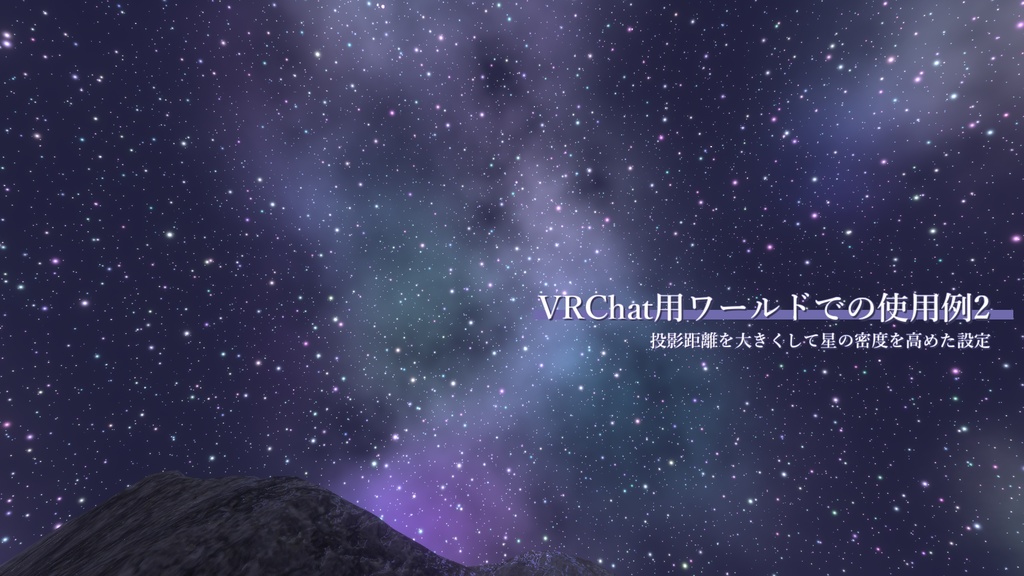 Skybox用星空シェーダー「AySkybox_StarrySky」