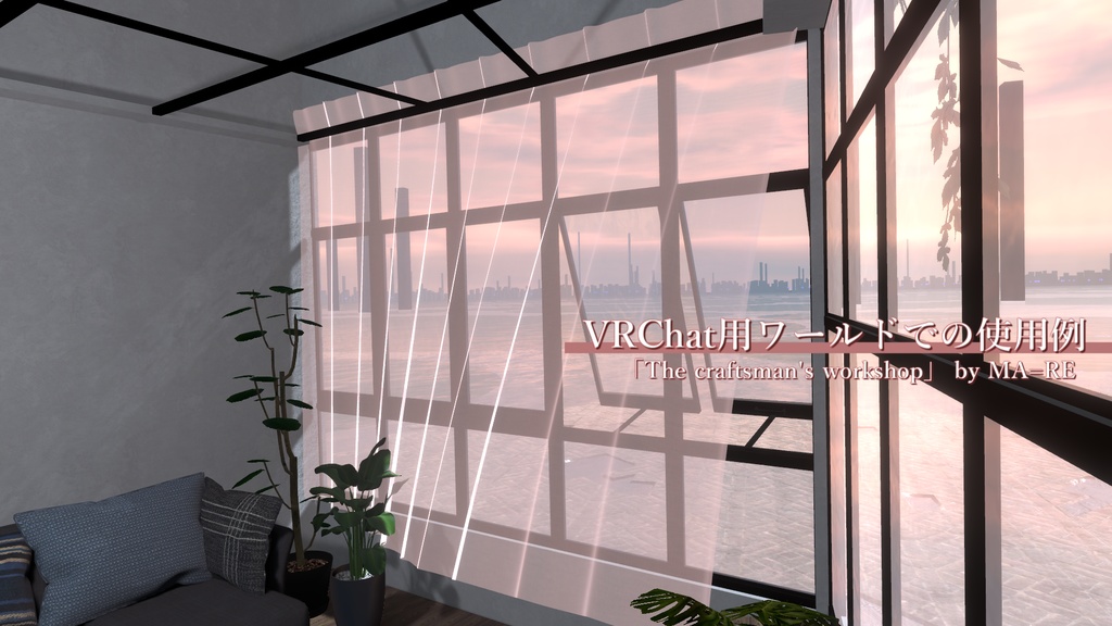 VRChat想定 カーテン用シェーダー「AyStandard_Curtain」