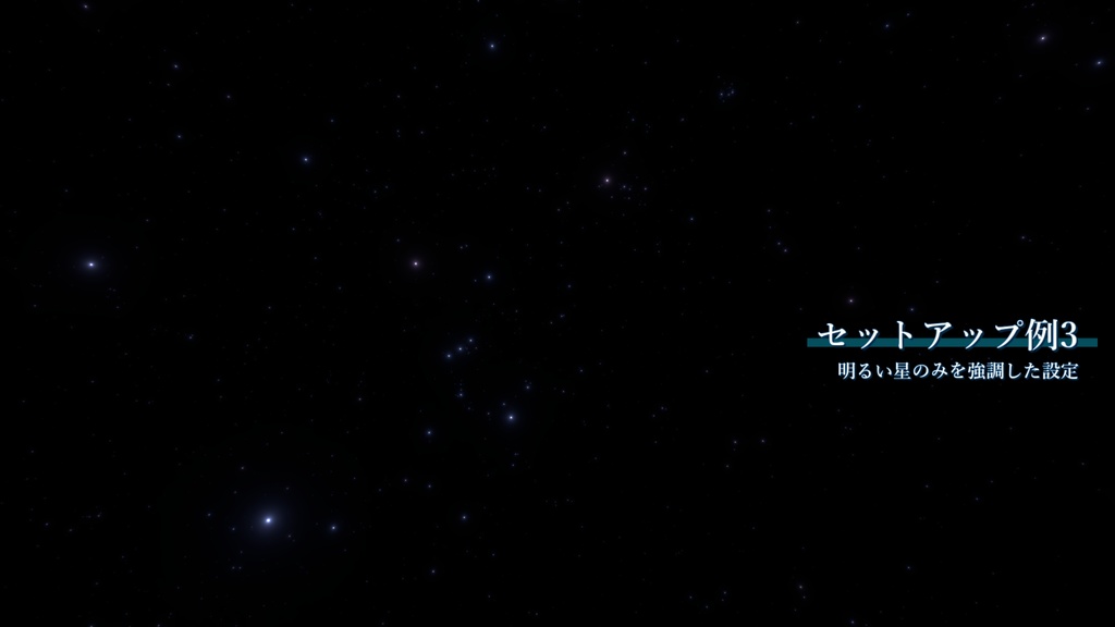 Skybox用星空シェーダー「AySkybox_StarCatalog」