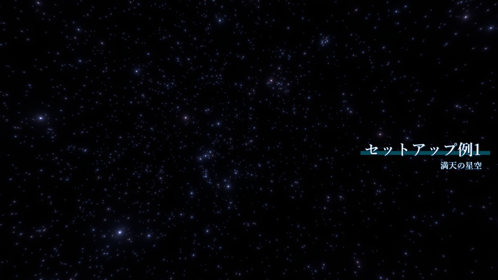 Skybox用星空シェーダー「AySkybox_StarCatalog」