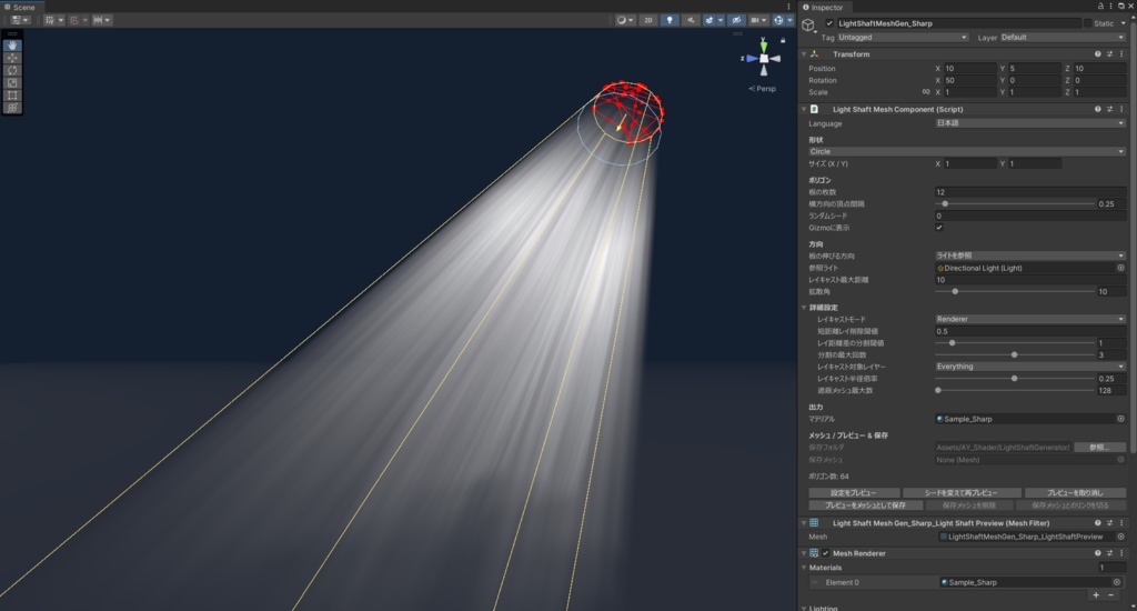ライトシャフトジェネレータ― / LightShaftGenerator