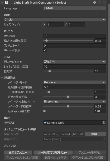 ライトシャフトジェネレータ― / LightShaftGenerator