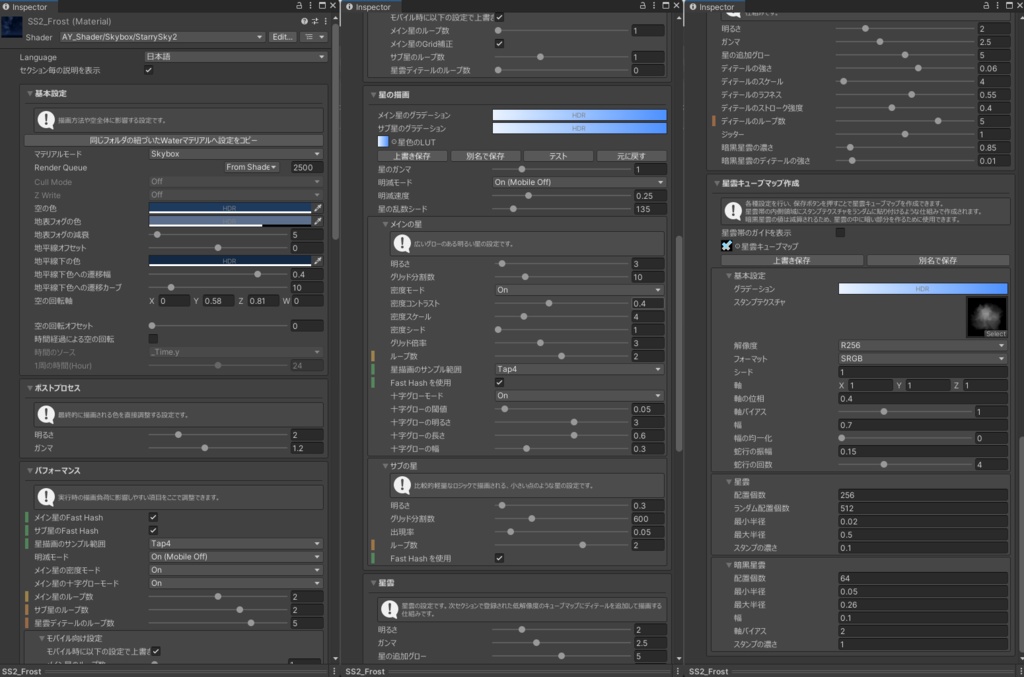 Skybox用星空シェーダー「AySkybox_StarrySky2」