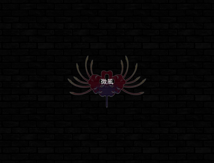 ♪微風