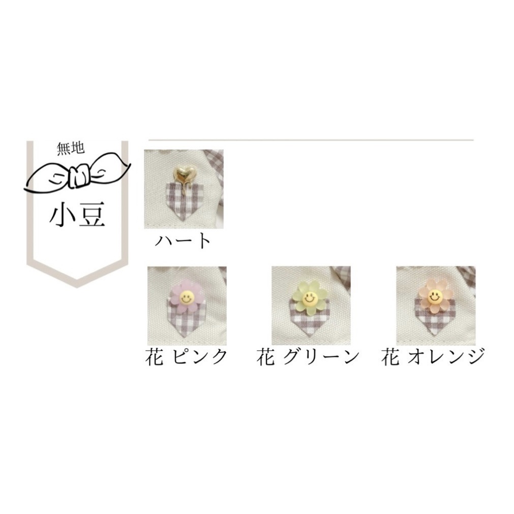 無地🎀の小豆カラーチェックset