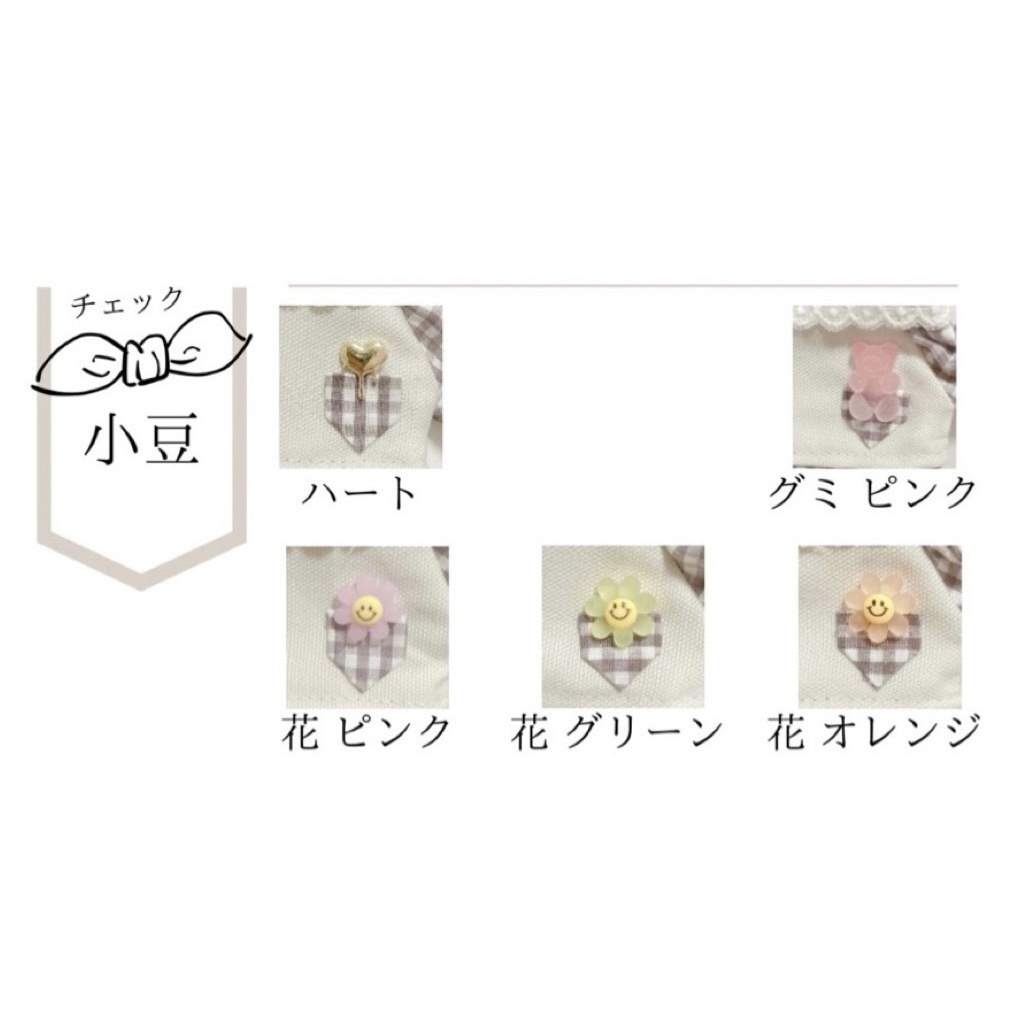 チェック🎀の小豆カラーチェックset