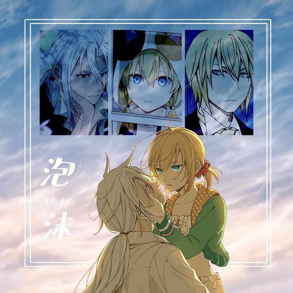 泡沫(ザビエドイラスト本)