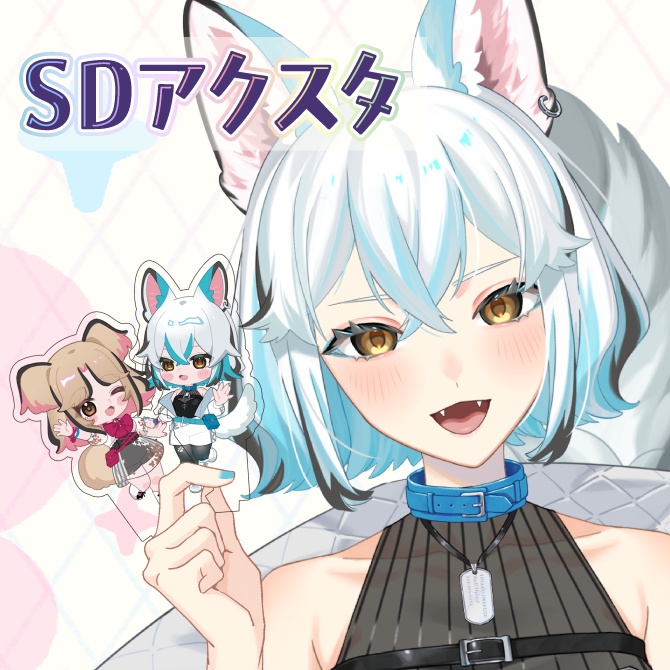 SDアクリルスタンドセット