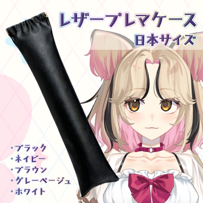 レザープレイマットケース（日本サイズ）