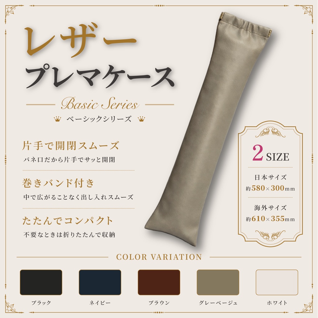 レザープレイマットケース basic