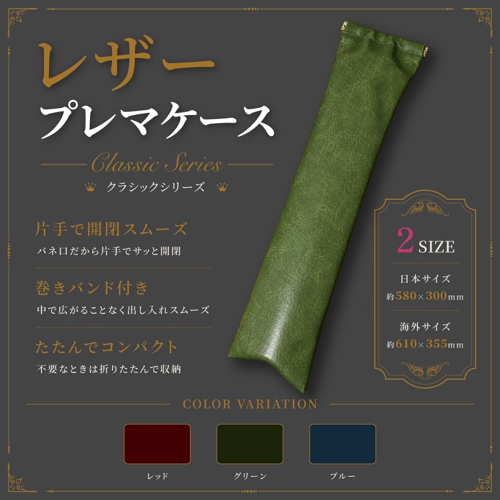 レザープレイマットケース classic