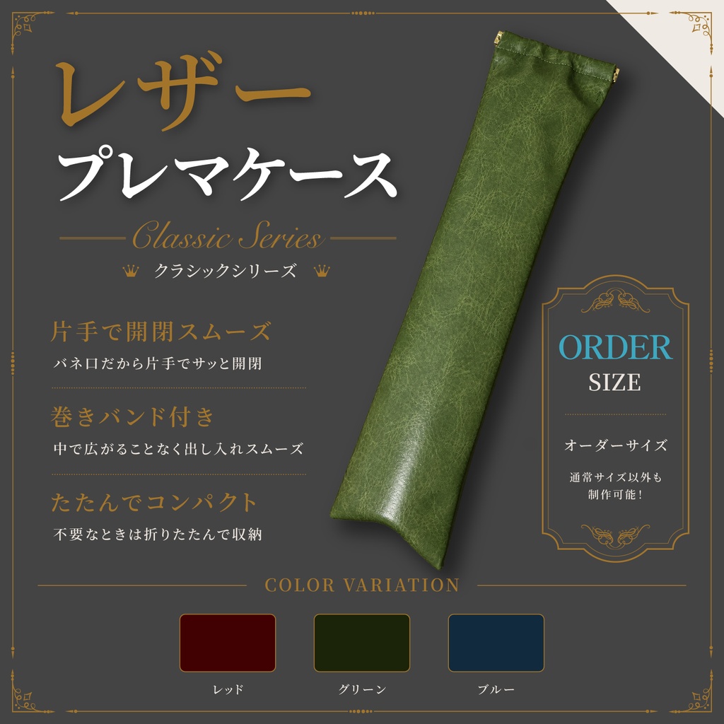 【⚠️オーダー専用】レザープレイマットケース classic