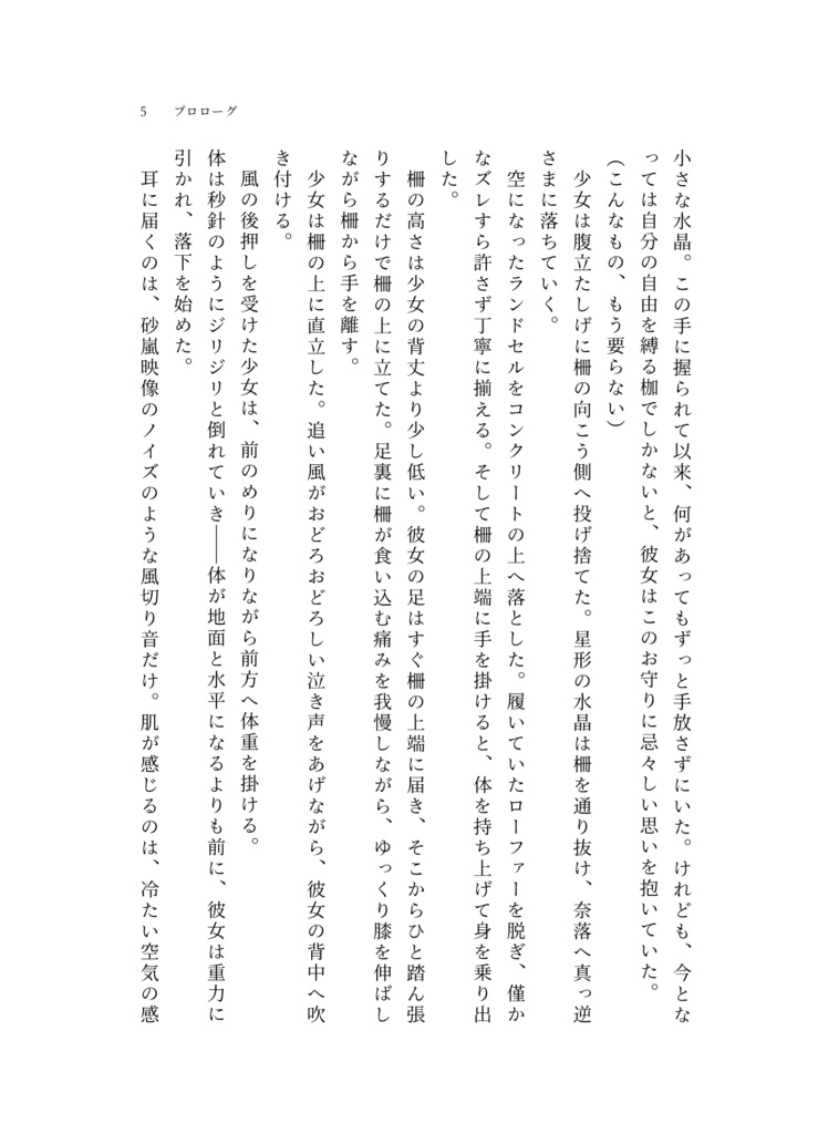 燐光のヴァルキュリア(1巻)