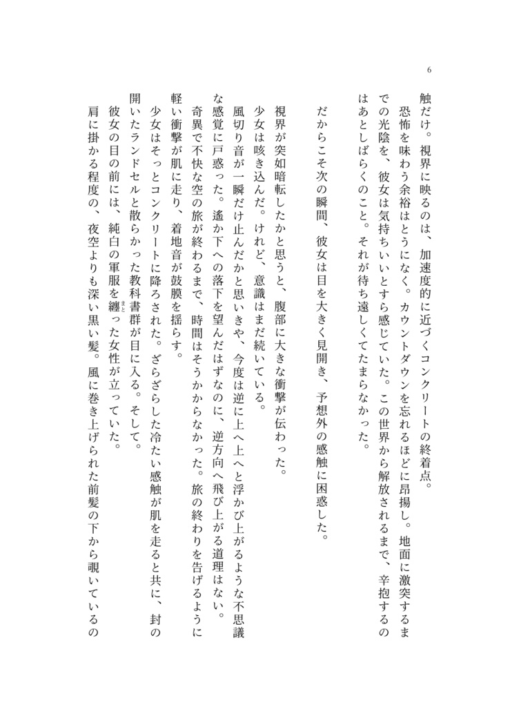 燐光のヴァルキュリア(1巻)