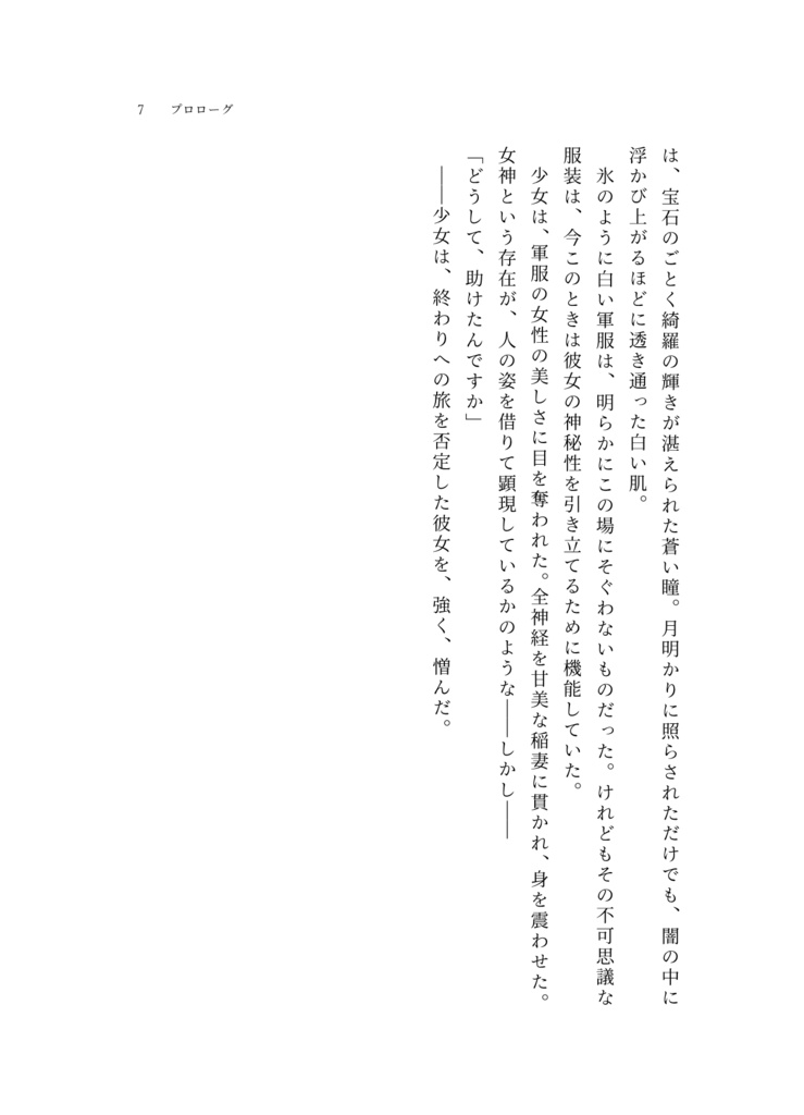 燐光のヴァルキュリア(1巻)