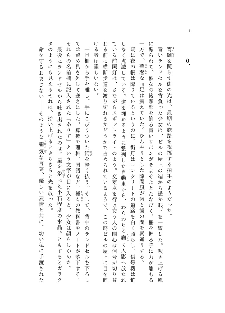 燐光のヴァルキュリア(1巻)