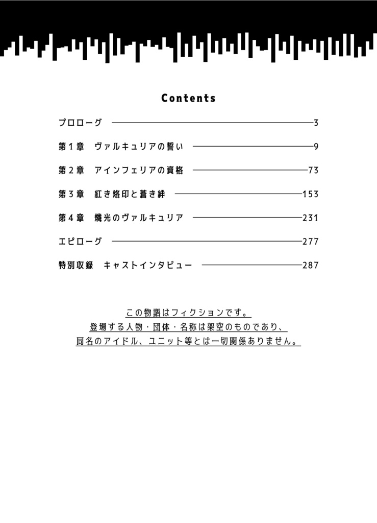 燐光のヴァルキュリア(1巻)