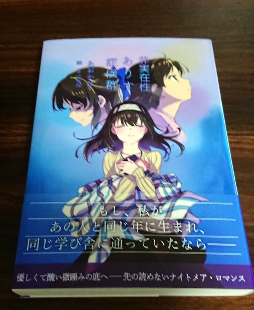 非実在性ありす症候群