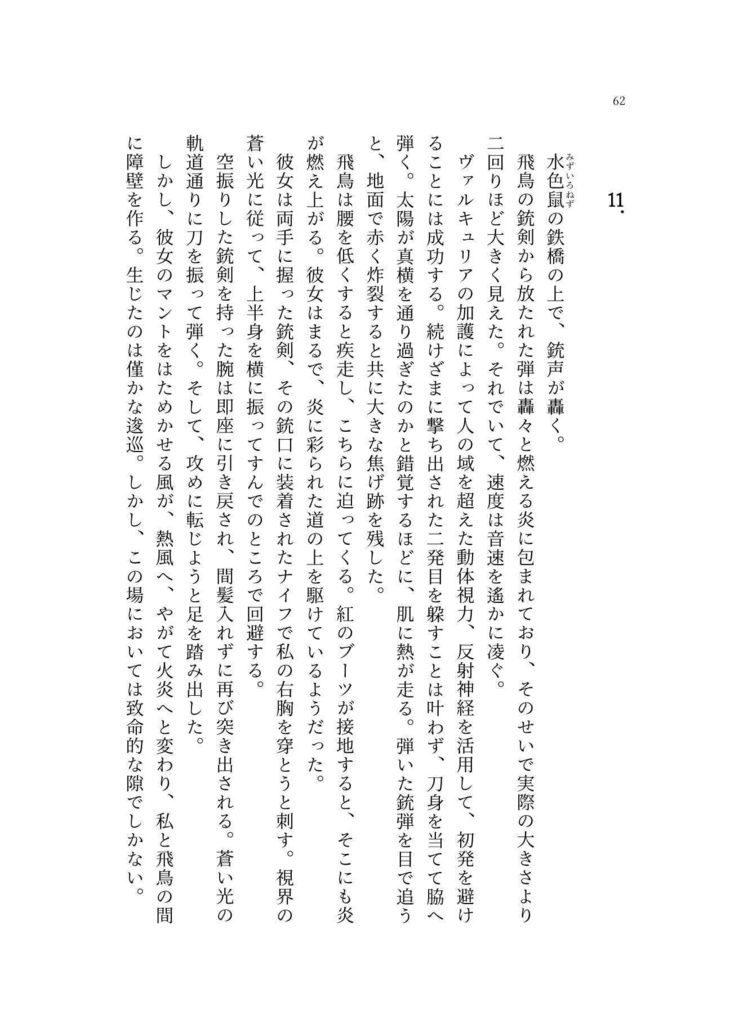 断光のヴァルキュリア(2巻)