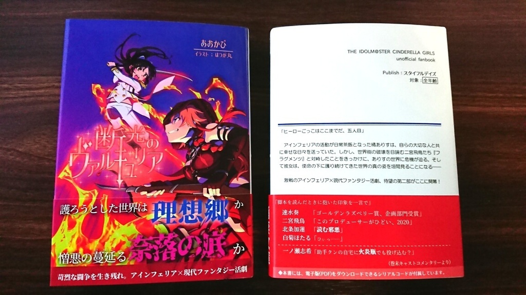 断光のヴァルキュリア(2巻)