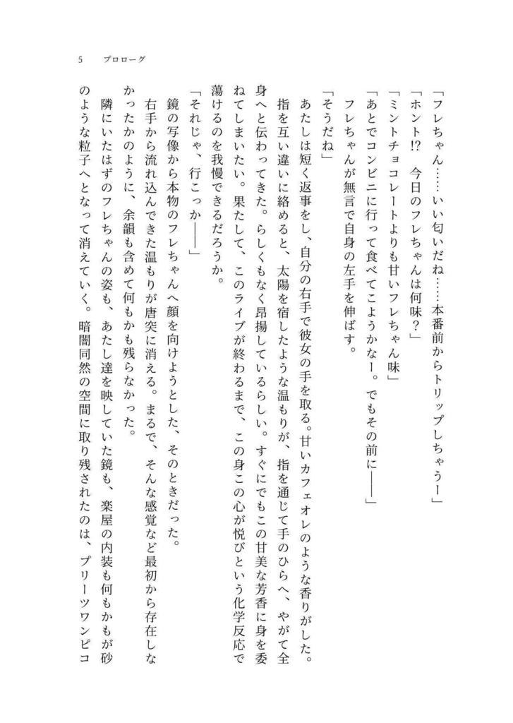 ギフテッドはフレデリカな夢を見るか?