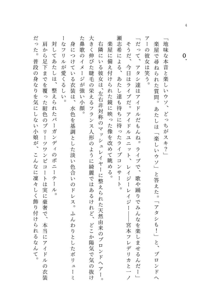 ギフテッドはフレデリカな夢を見るか?