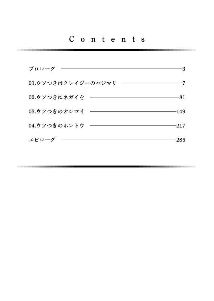 ギフテッドはフレデリカな夢を見るか?