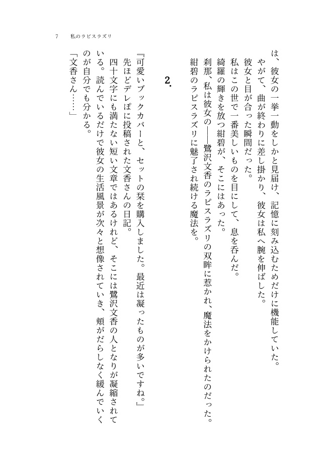 ラピスラズリよ、褪せないで ~ありふみ短編集~