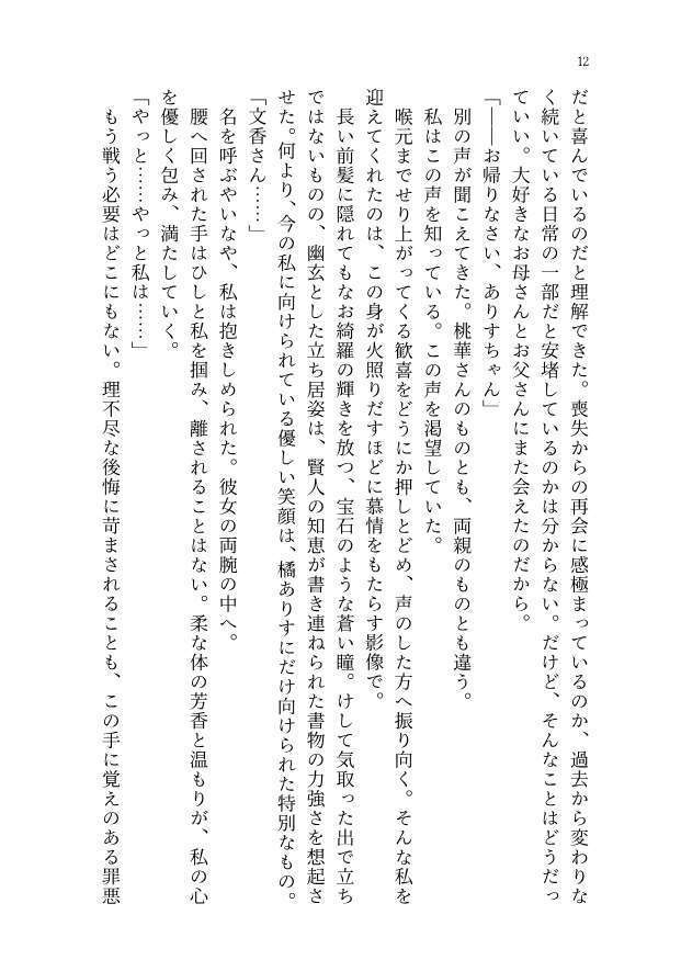 蒼光のヴァルキュリア(3巻)