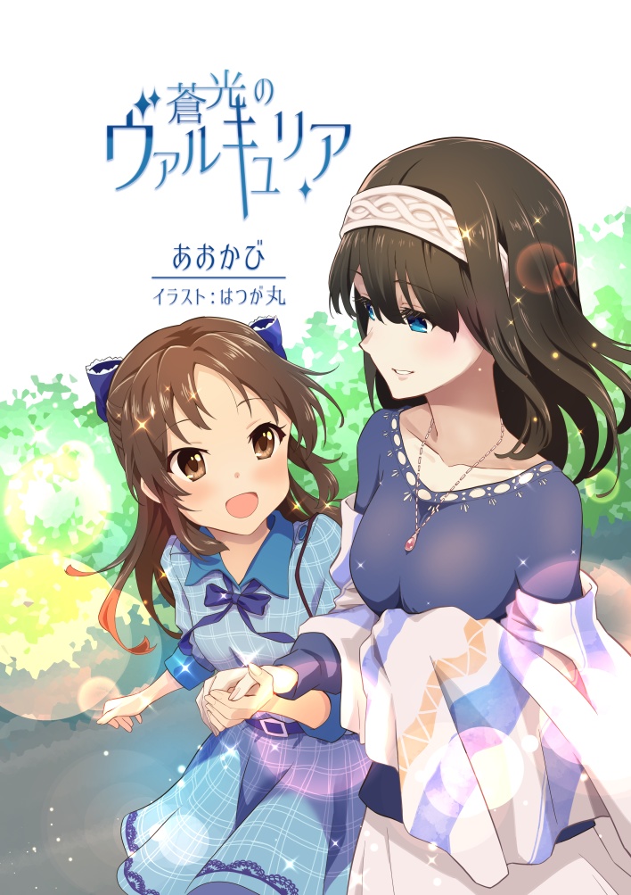 蒼光のヴァルキュリア(3巻)