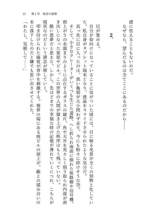 蒼光のヴァルキュリア(3巻)