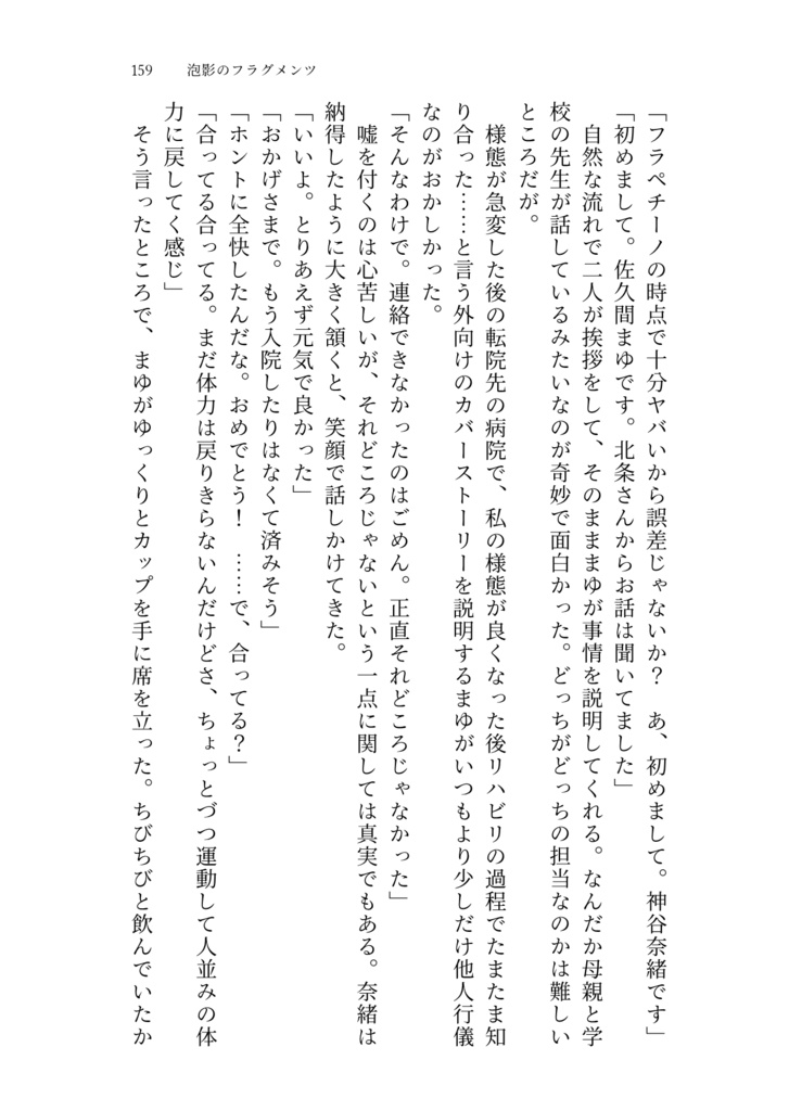 泡影のフラグメンツ(2.5巻)