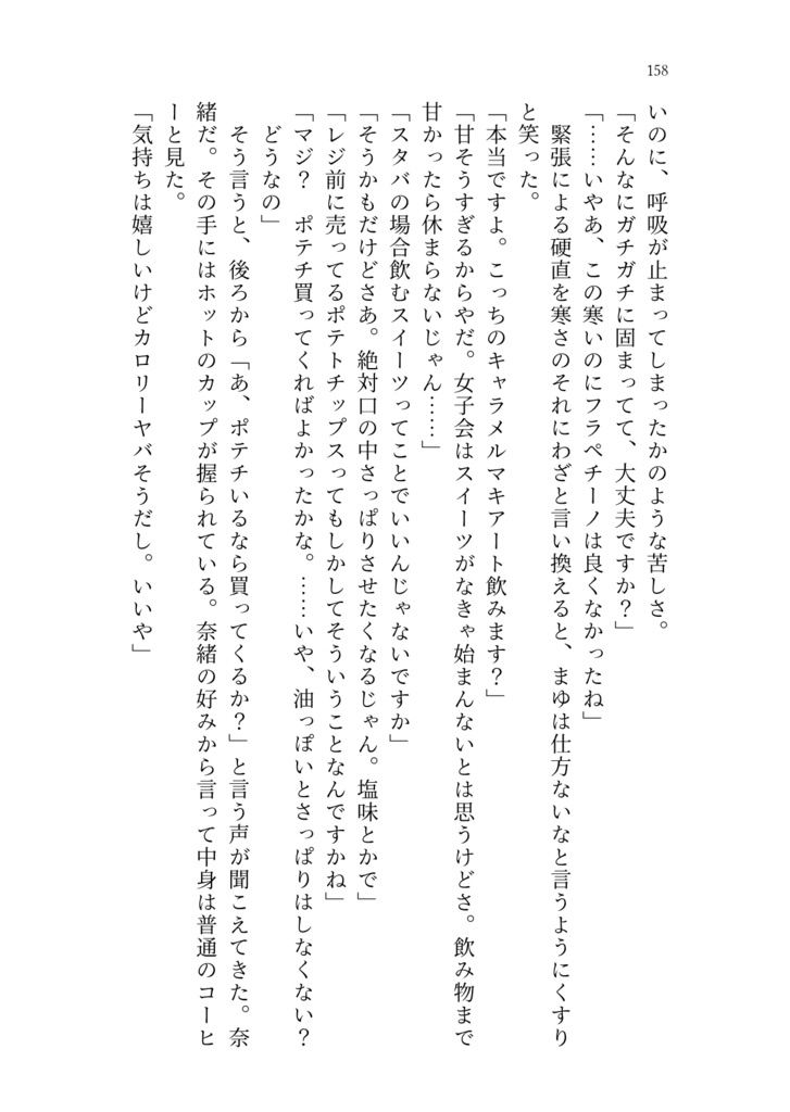 泡影のフラグメンツ(2.5巻)