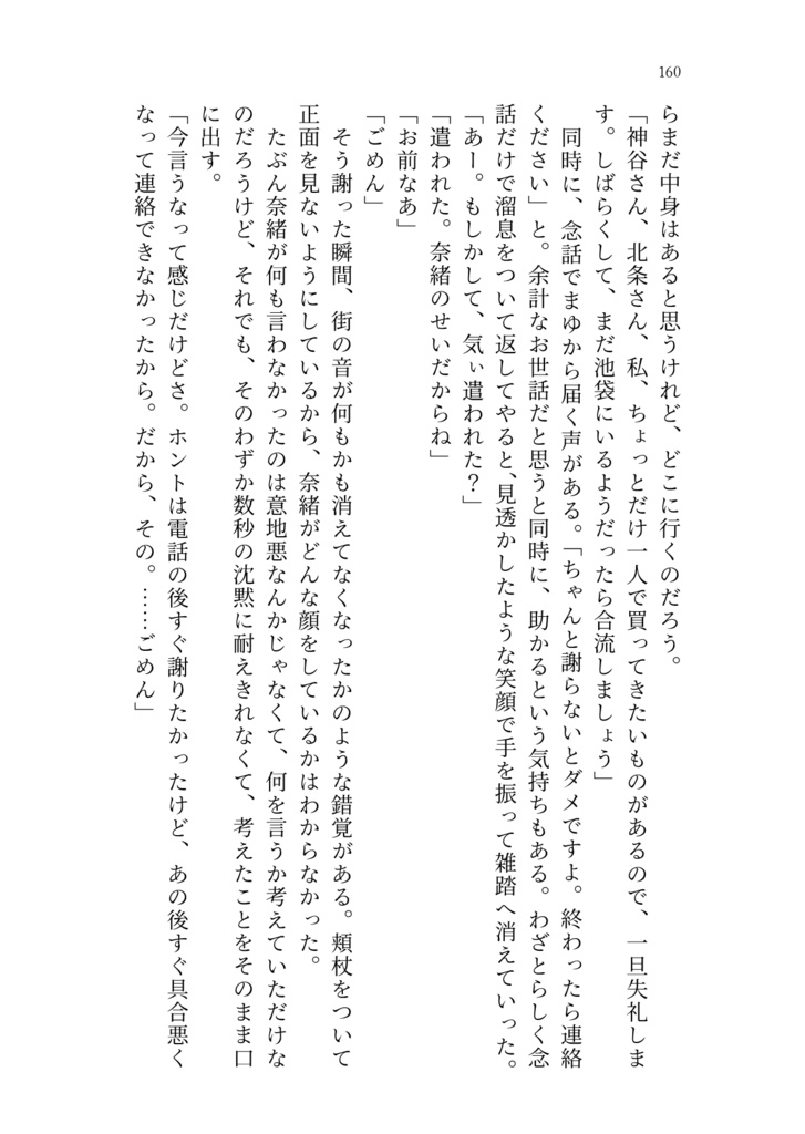 泡影のフラグメンツ(2.5巻)