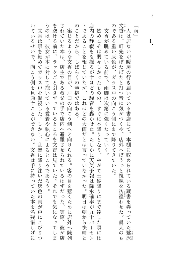 蒼光のヴァルキュリア -Over the Afterglow- (4巻)