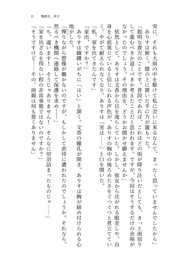 蒼光のヴァルキュリア -Over the Afterglow- (4巻)