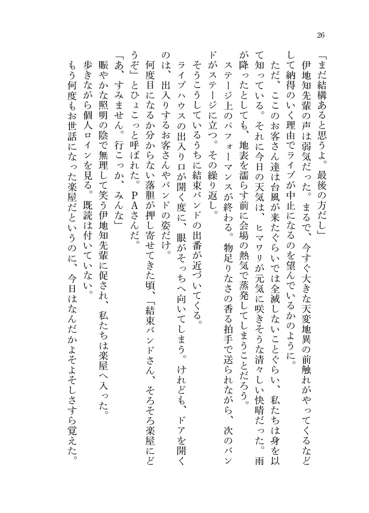 君がどんなに灼きついても