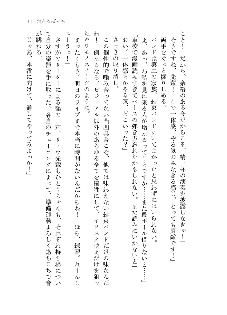 君がどんなに灼きついても