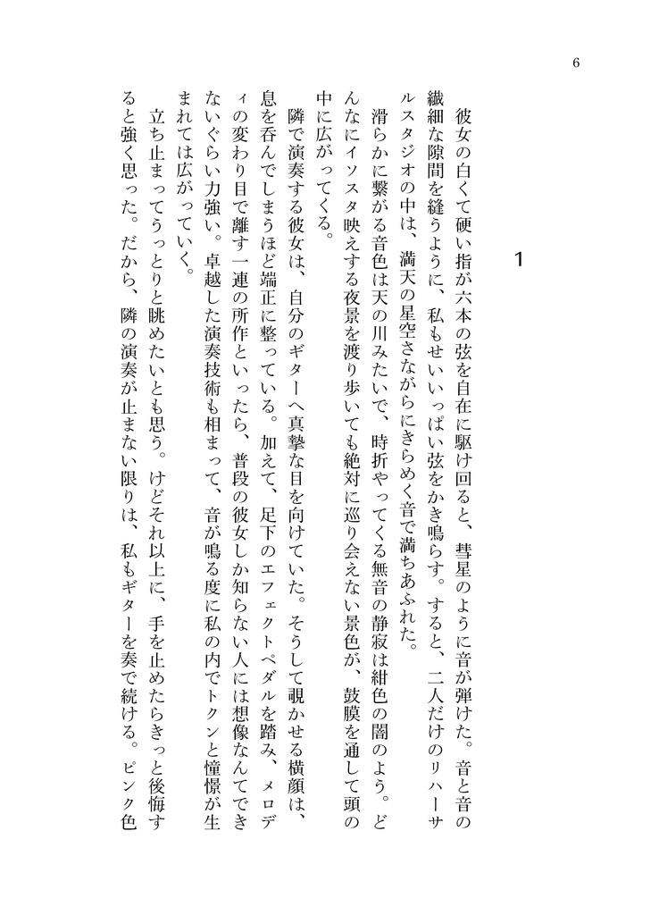 君がどんなに灼きついても