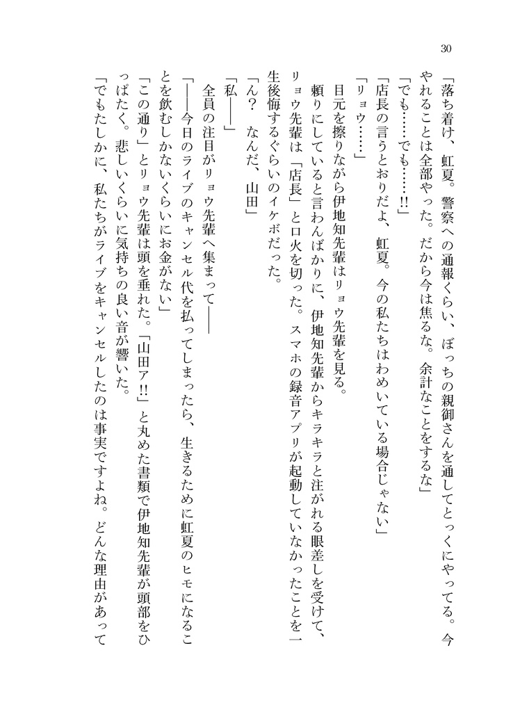 君がどんなに灼きついても