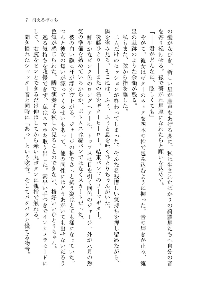 君がどんなに灼きついても