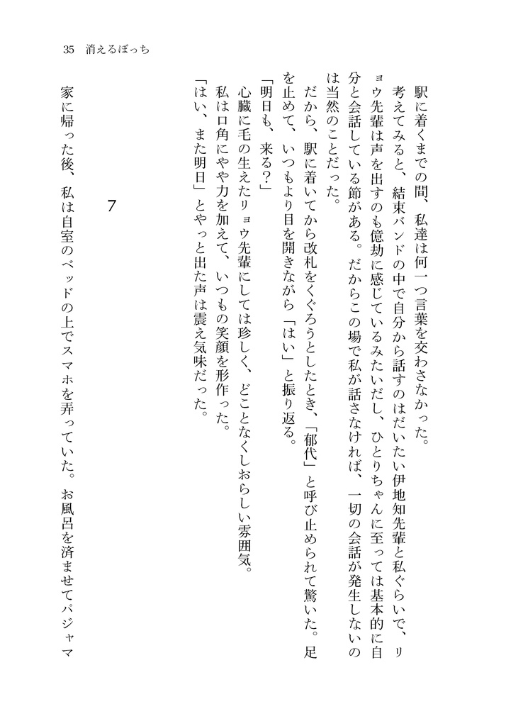 君がどんなに灼きついても
