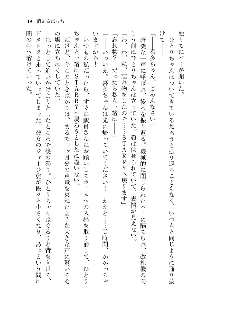 君がどんなに灼きついても