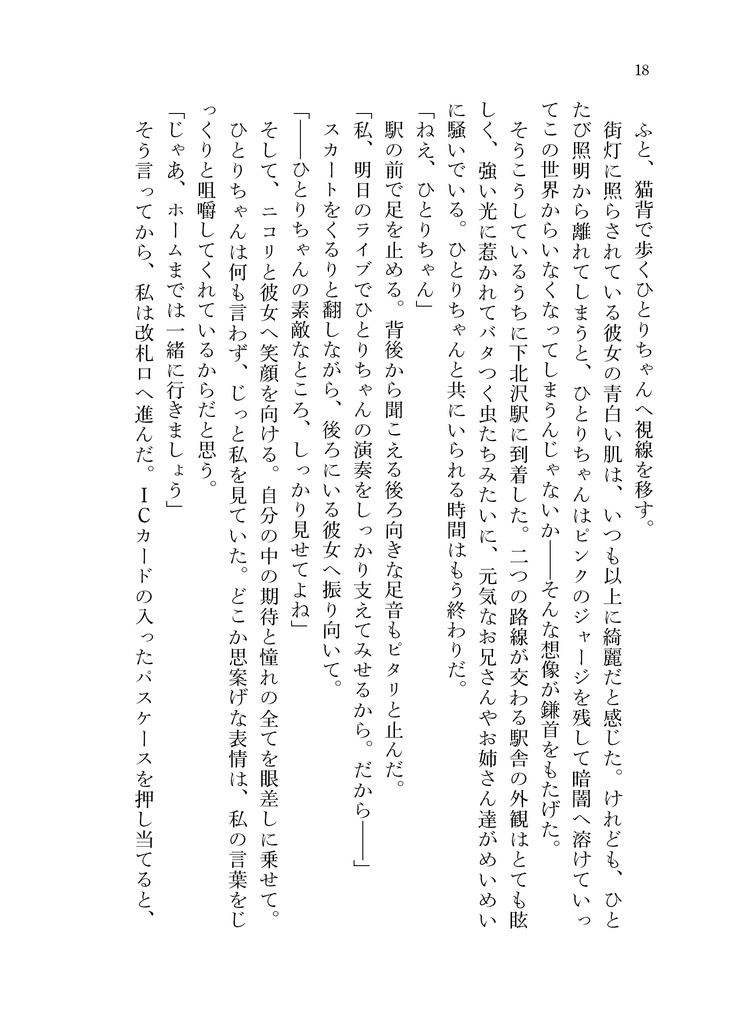 君がどんなに灼きついても