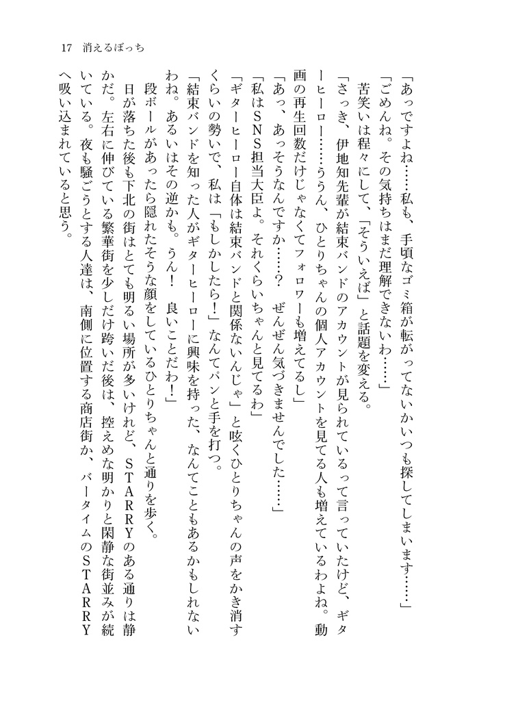 君がどんなに灼きついても